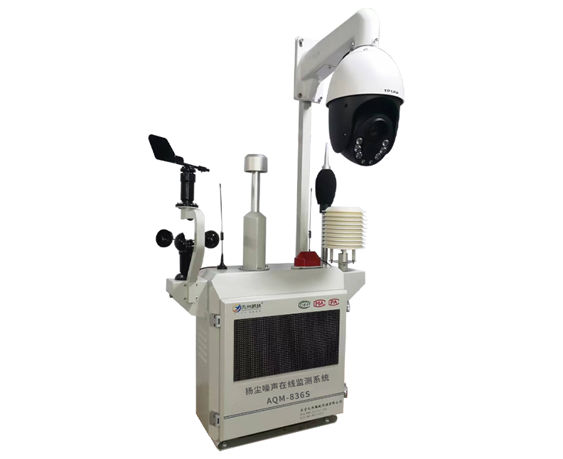 AQM-836S揚塵噪聲在線監(jiān)測系統